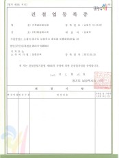 건설업등록증